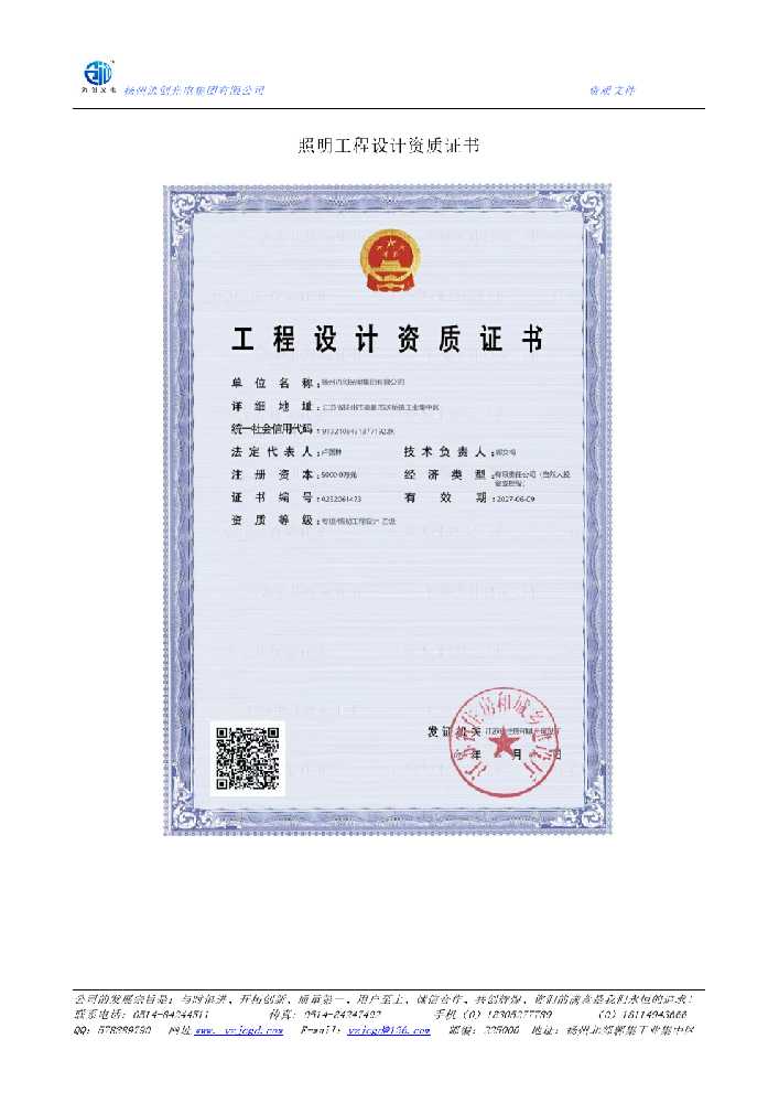 江口县照明工程设计资质证书
