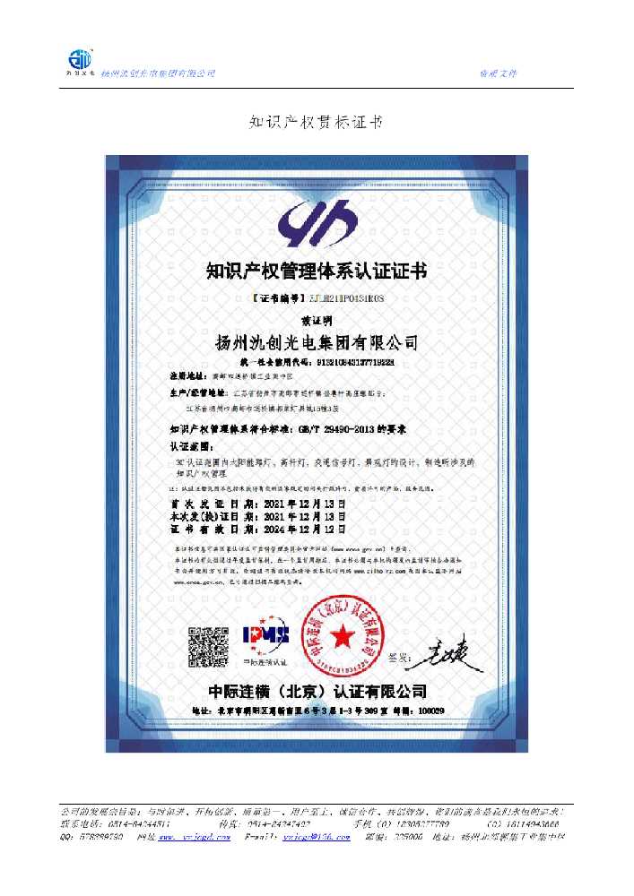 江口县知识产权贯标证书