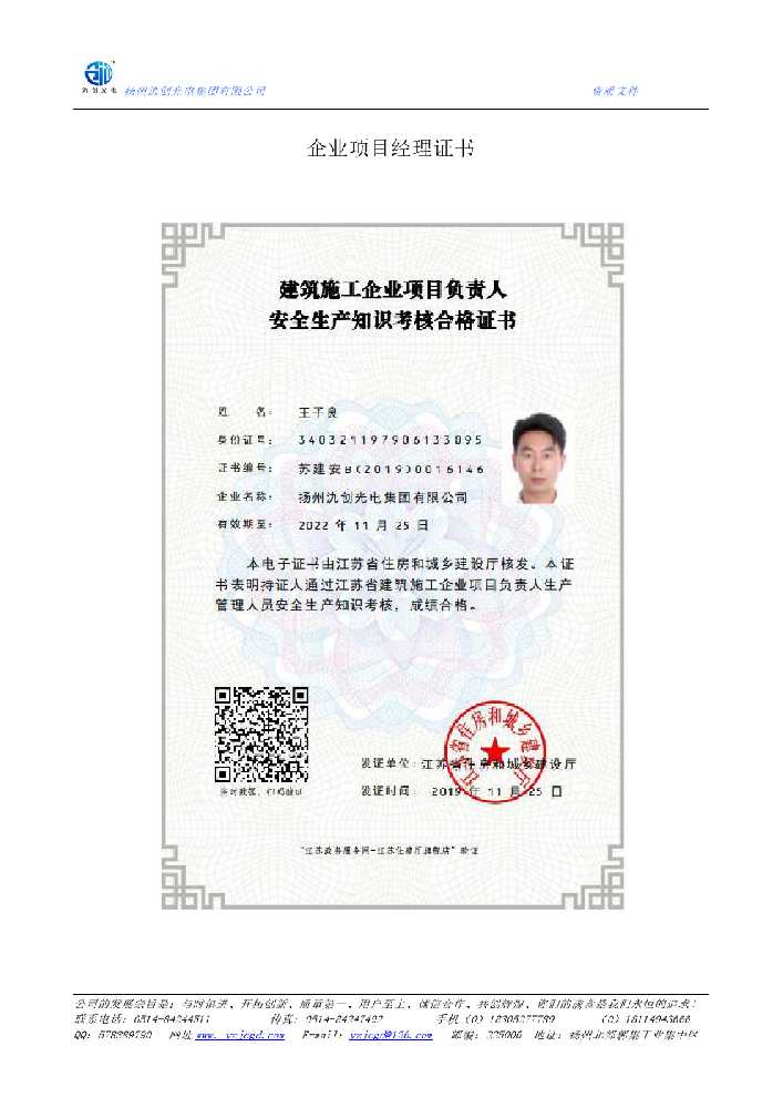 江口县企业项目经理证书