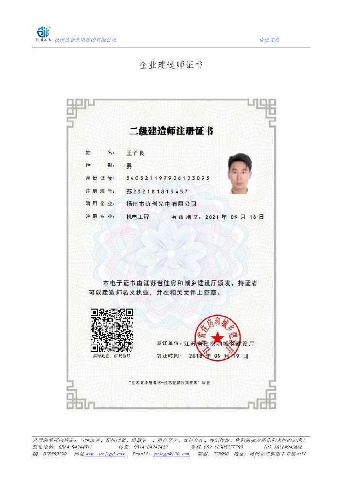 江口县企业建造师证书
