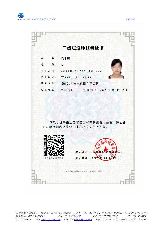 江口县二级建造师注册证书