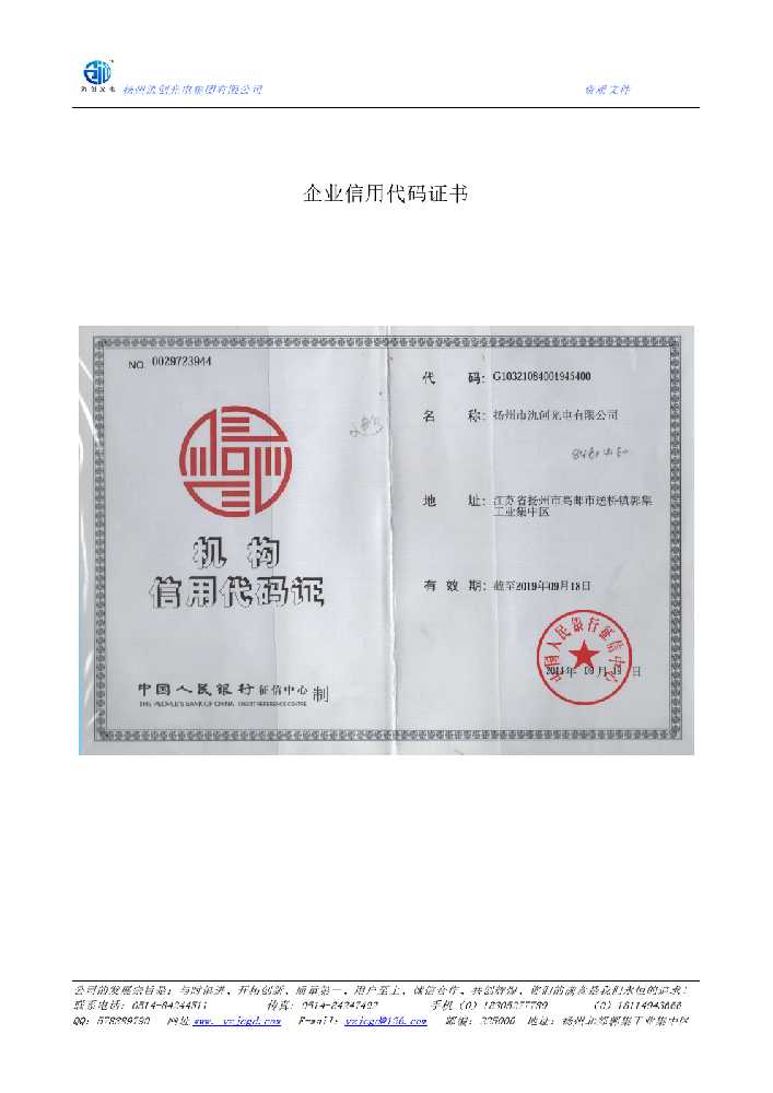 江口县企业信用代码证书